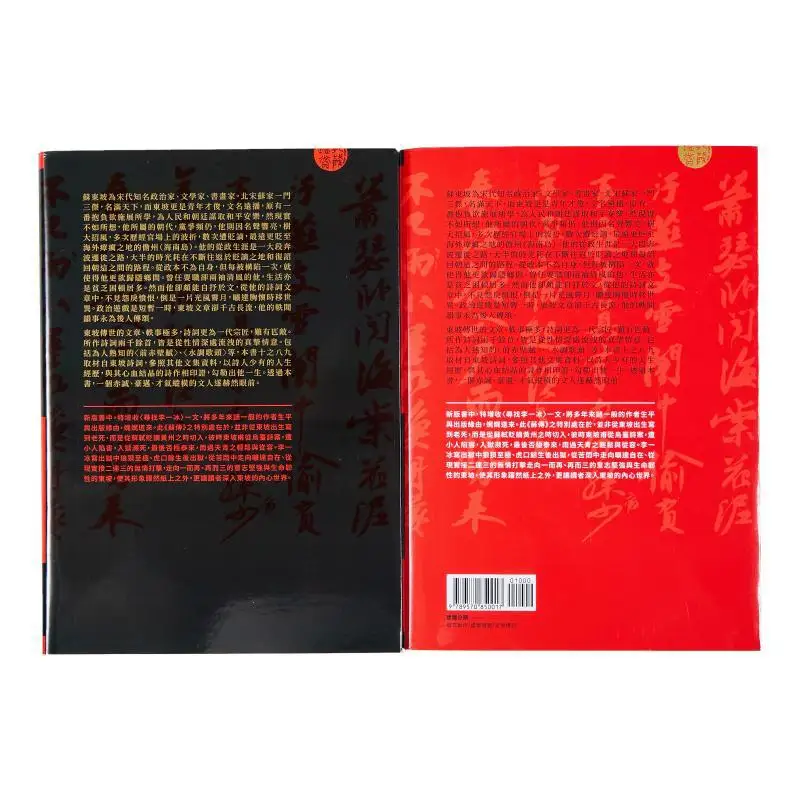 The New Biography Of Su Dongpo Two Volumes Revised And Expanded New Edition Paperback Li Yibing Lianjing 9789570850017 Book