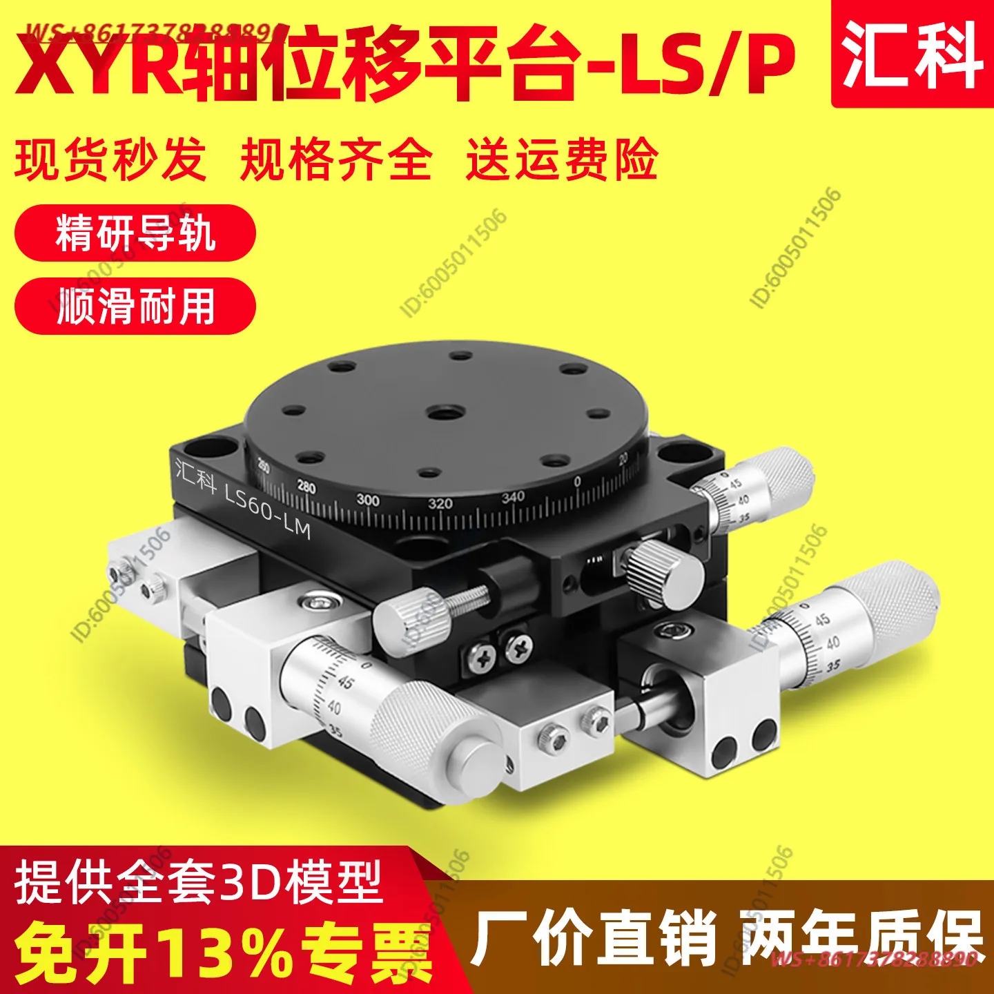 XYR three-axis displacement platform precision fine-tuning optical mobile alignment slide table manual table LS60/90/125
