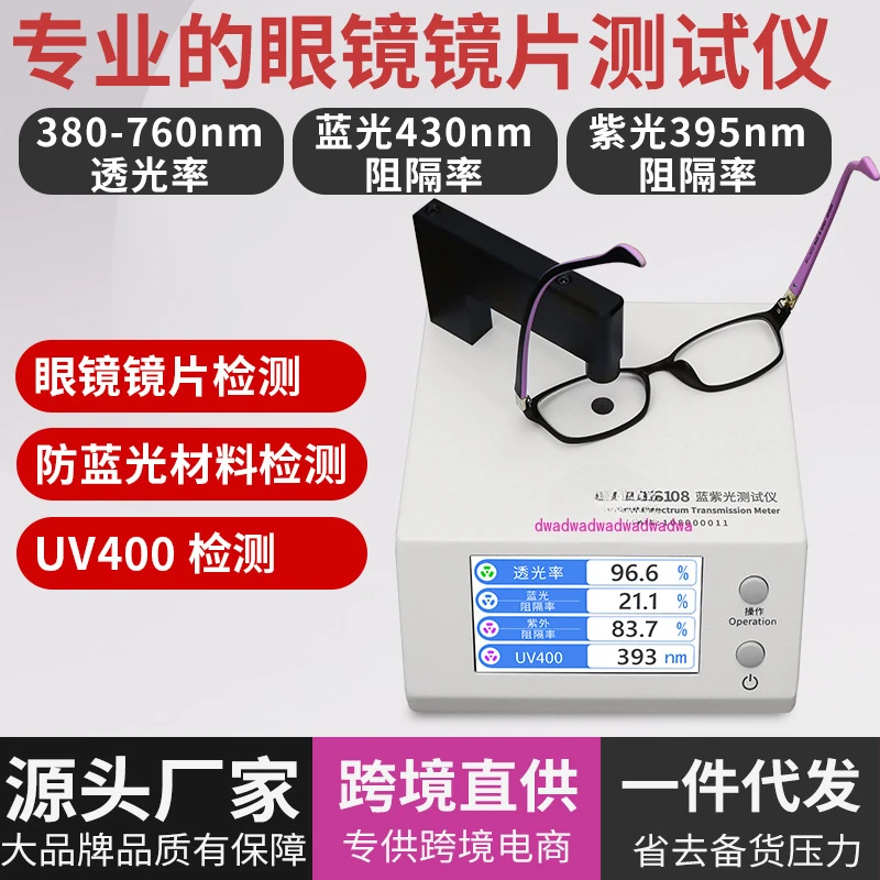 Glasses lens anti-blue light detector UV400 measurement light transmittance tester