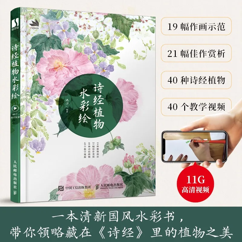 Ancient Style Watercolor Plant Illustration Tutorial Book Ancient Style Watercolor Plant Illustration Tutorial book