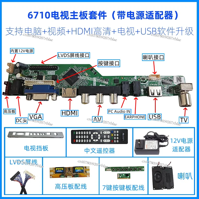 V59 V29 6710 Notebook Monitor Modified TV Main Board Kit U Disk Playback High Definition HDMI