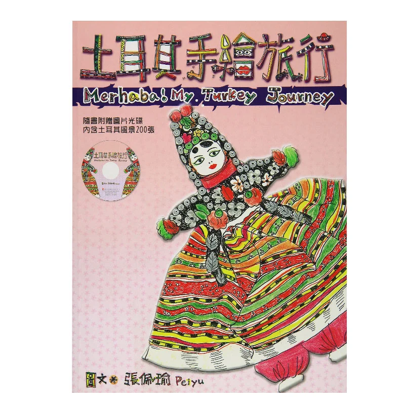 

Написанные вручную путешествия в Турции Peiyu Zhang Peiyu Lianjing 9789570828726 Книга