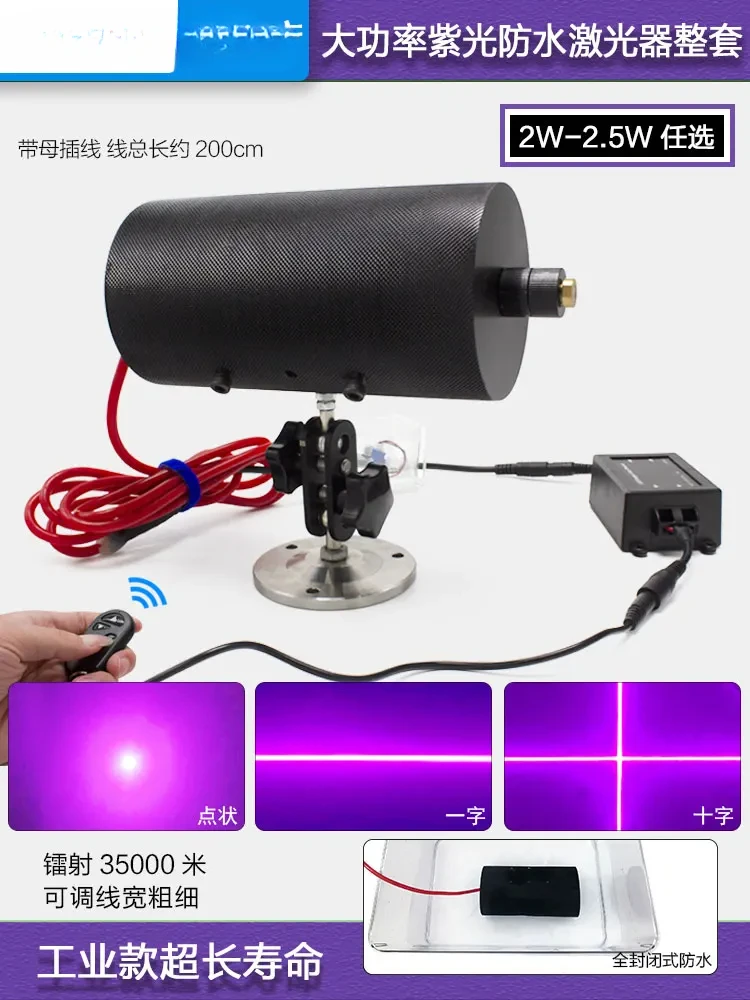 Outdoor 2.5W high-power purple laser remote control model cross shaped positioning module industrial point ignition