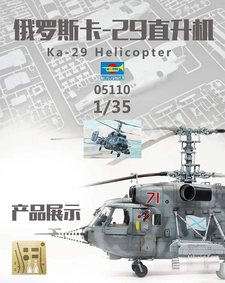 Trumpeter 05110 1/35 Scale Kamov Ka-29 Helix-B Plastic Model Kit