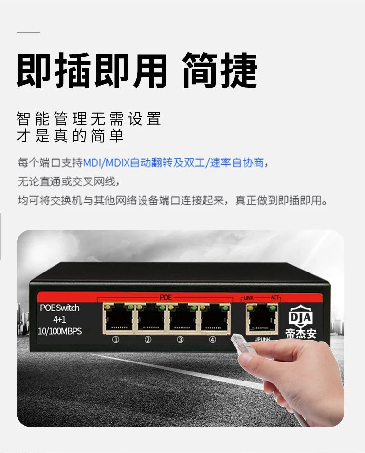 POE Switch 5-port Standard 48V 4-port 100M Monitoring Network Camera with Built-in Power Supply of 250 Meters