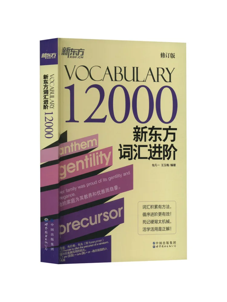 Book-Winshare New Oriental Advanced Vocabulary 12000 Revised Edition