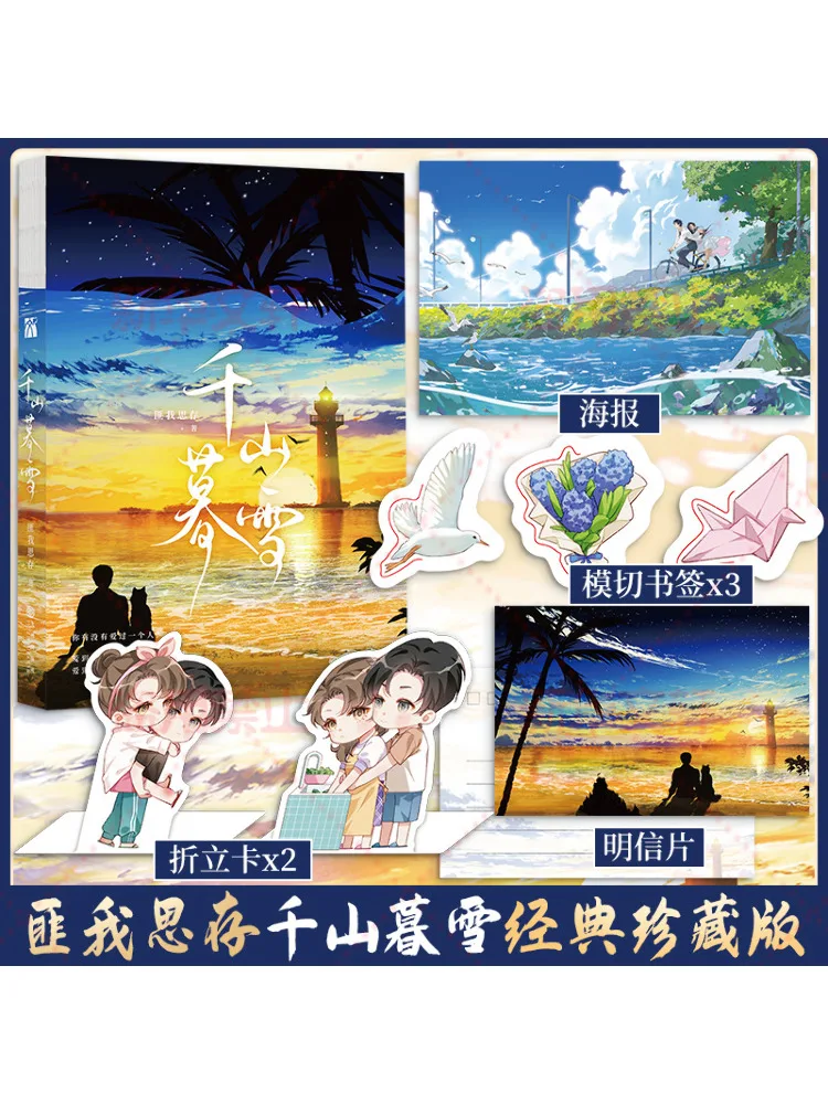 

Book-Winshare Thousands Of Mountains and Dusk Snow