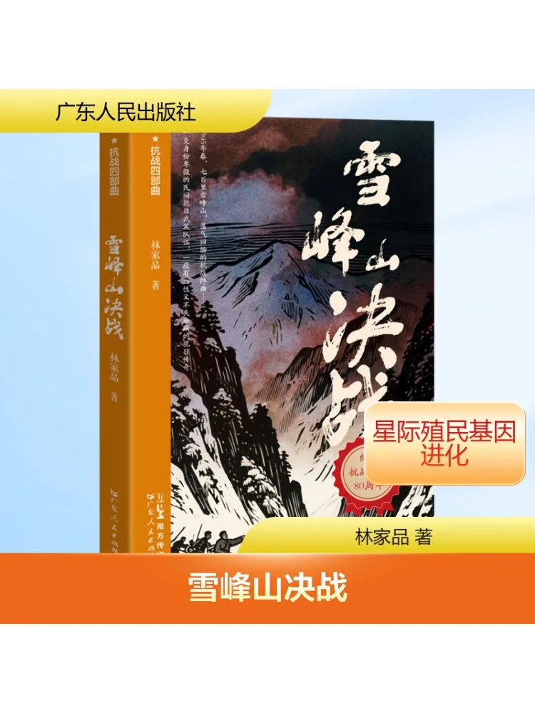 

Book-Winshare Snow Peak Mountain Decisive Battle
