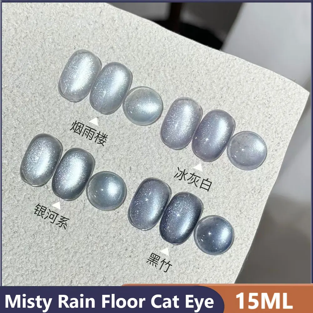 U.OMEEI Misty Rain Floor Cat Eye Gel Nail Polish 15ml Chameleon Magnetic Gel Soak Off UV LED Nail Varnish Nail Gel For Manicure