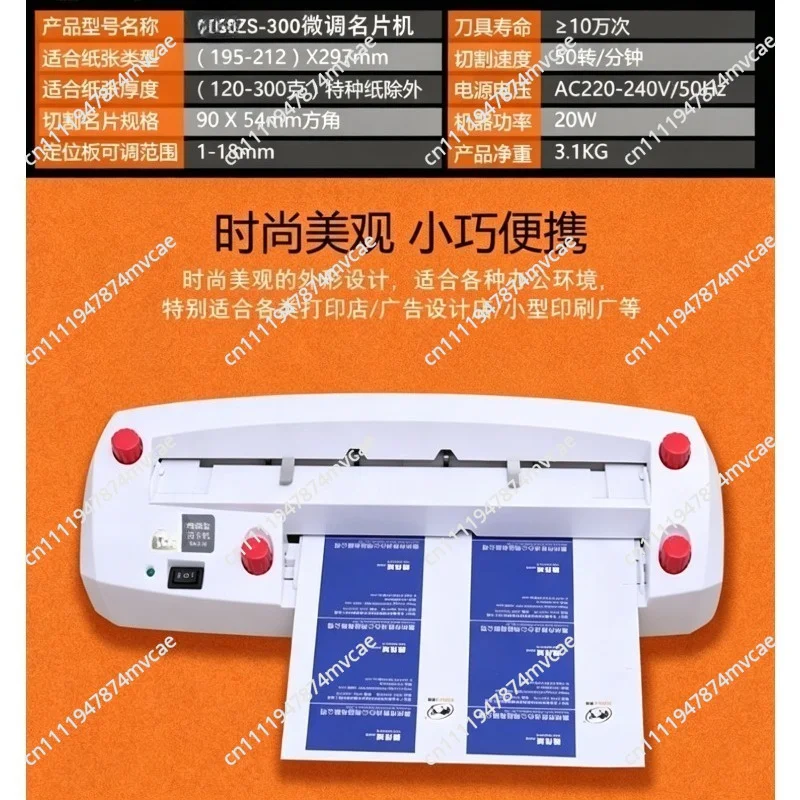 ZS-300 A4 Automatic Electric Business Card Cutter Precision Card Making Machine Heavy Duty Paper Trimmer for ID Card Photo