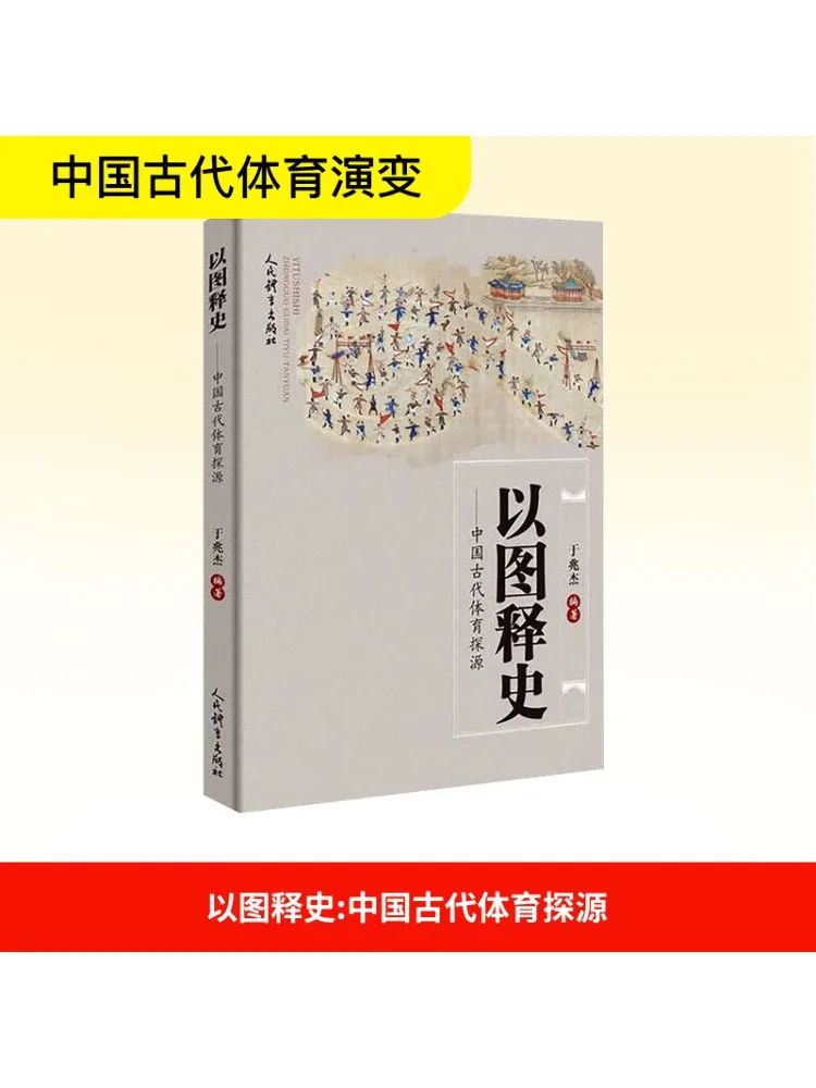 

Книга-Winshare Иллюстрированная история Оцветание истоков древнего китайского спорта