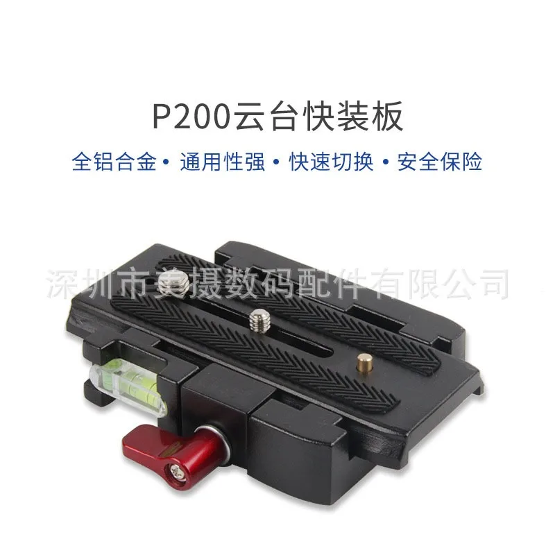 P200 Quick-loading Plate, Base, Plate Clip, Tripod Gimbal Quick-loading Plate, Universal 577 500 701
