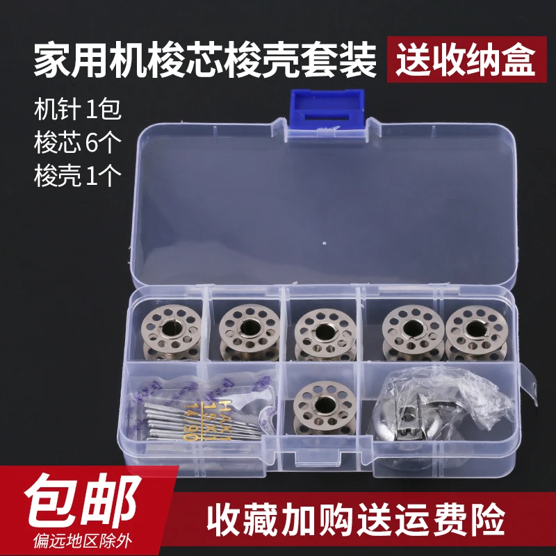JY15-87 Household Vintage Sewing Machine Bobbin Thread Core Bee Flying Man Shuttle Bobbin Suit Free Shipping