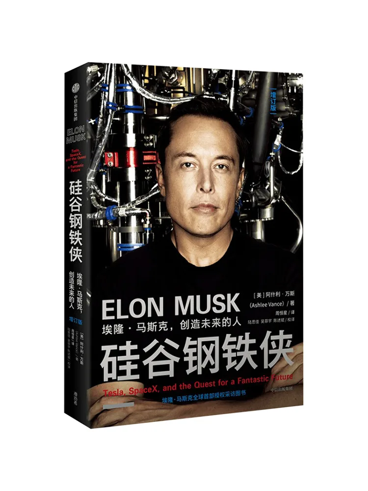 

Книга-Winshare Silicon Valley Железный человек Илон Маск человек, который создает будущее после обновления