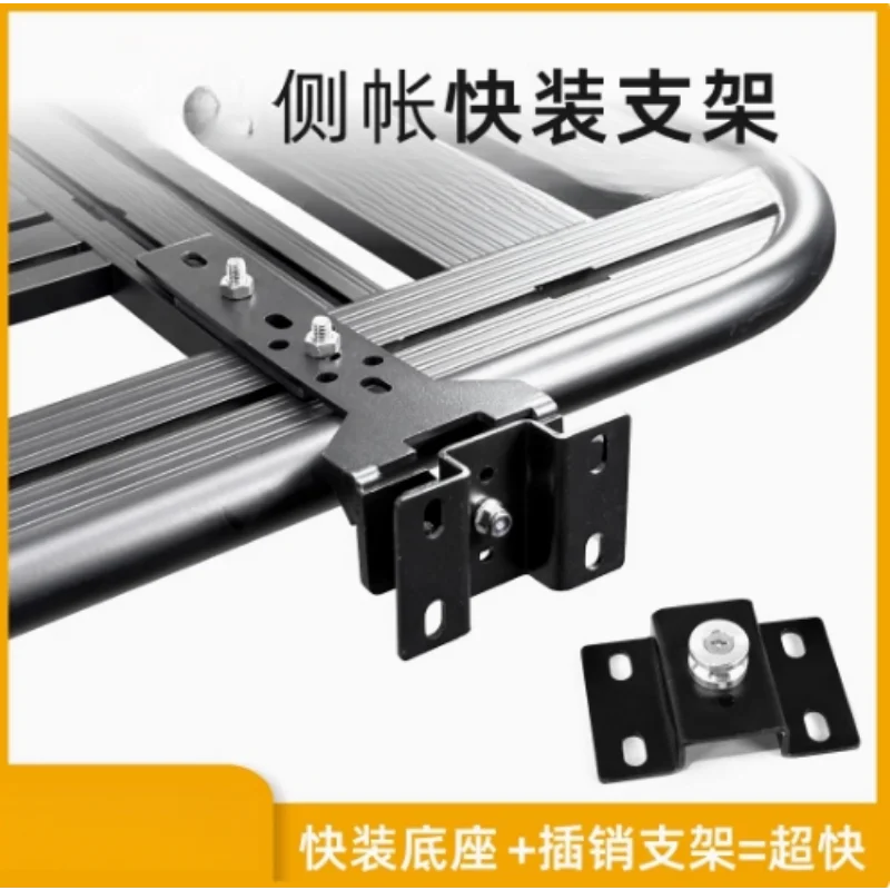 Side Tent Side Canopy Tent Quick Disassembly Quick Installation Bracket Installation Fixed Clip Platform Crossbar