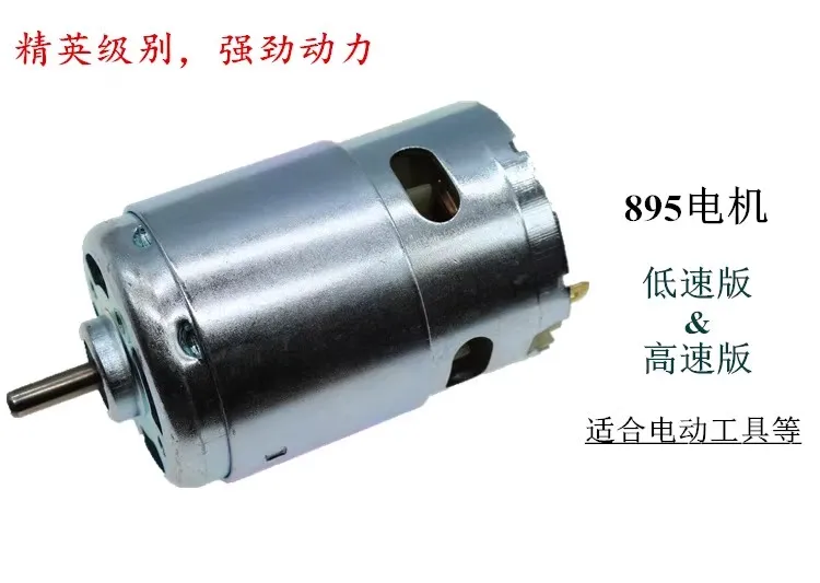 DC12V 6000rpm DC24V 12000rpm 895 High torque and high-power double ball bearing motor
