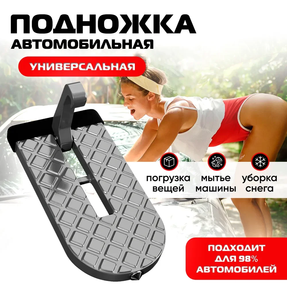 

Складная подножка для автомобиля на дверной проем, ступенька на дверную защелку, стеклобой, аварийный молоток, легкий доступ на крышу автомобиля