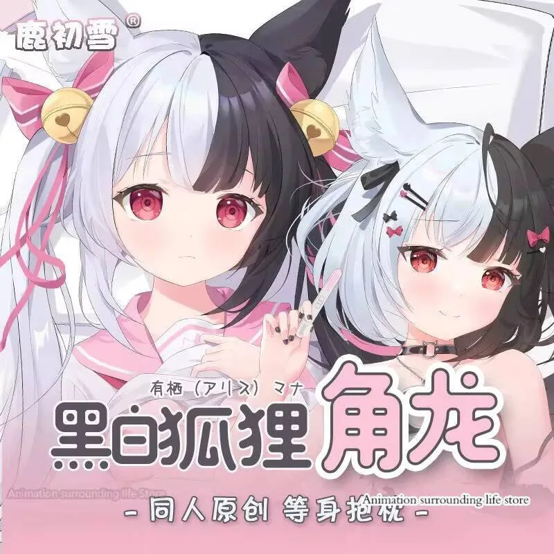

Черный Vtuber и белая лиса Аниме Vtuber Онимающая наволочка для тела Подушка для тела Двусторонний чехол с принтом в натуральную величину