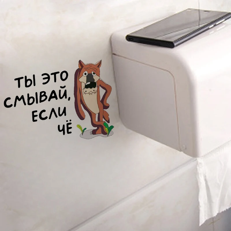 Рисунок 4 - Интерьерная наклейка на унитаз Волк Ты это смывай