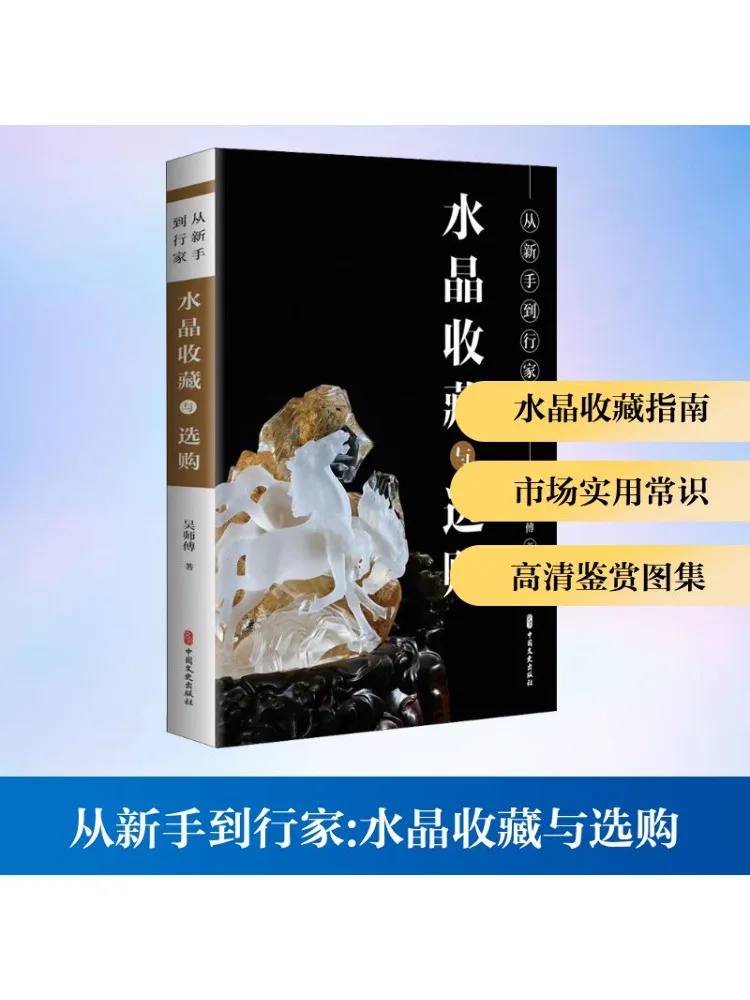

Book-Winshare From Novices To Experts Crystal Collection and Purchase