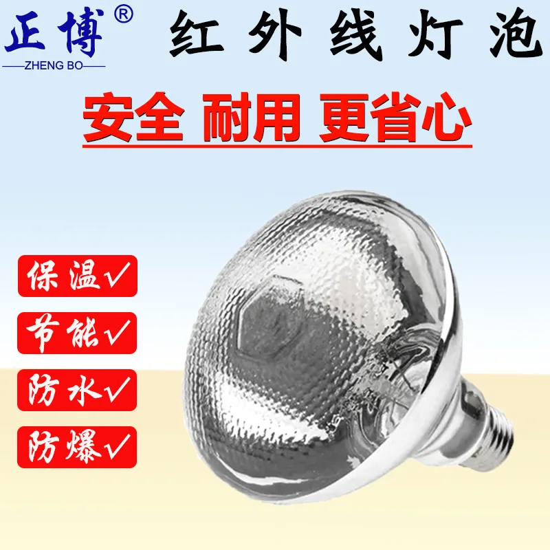 Infrared Insulation Bulb Food Insulation Lamp, Heating Lamp