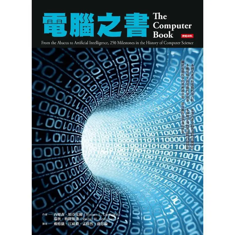The Book Of Computers Simson Garfinkel Rachel Gronspan Times Publishing 9789571386324 Book