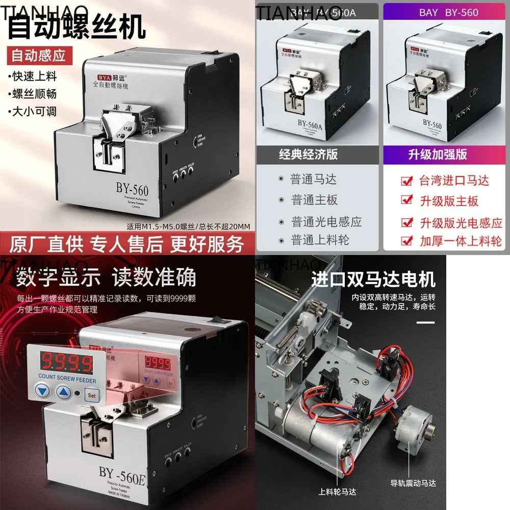 560 Screw Feeder Automatic Sorting Machine Handheld Screw Supply Device Digital Display Auto Feed Equipment