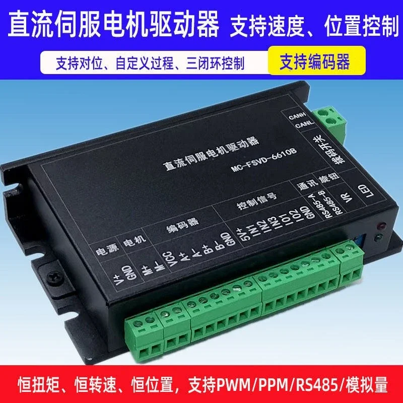 Limited Offer 12V/24V/36V DC Motor Motor Drive Position Precise Positioning Control Support Encoder PID Grating