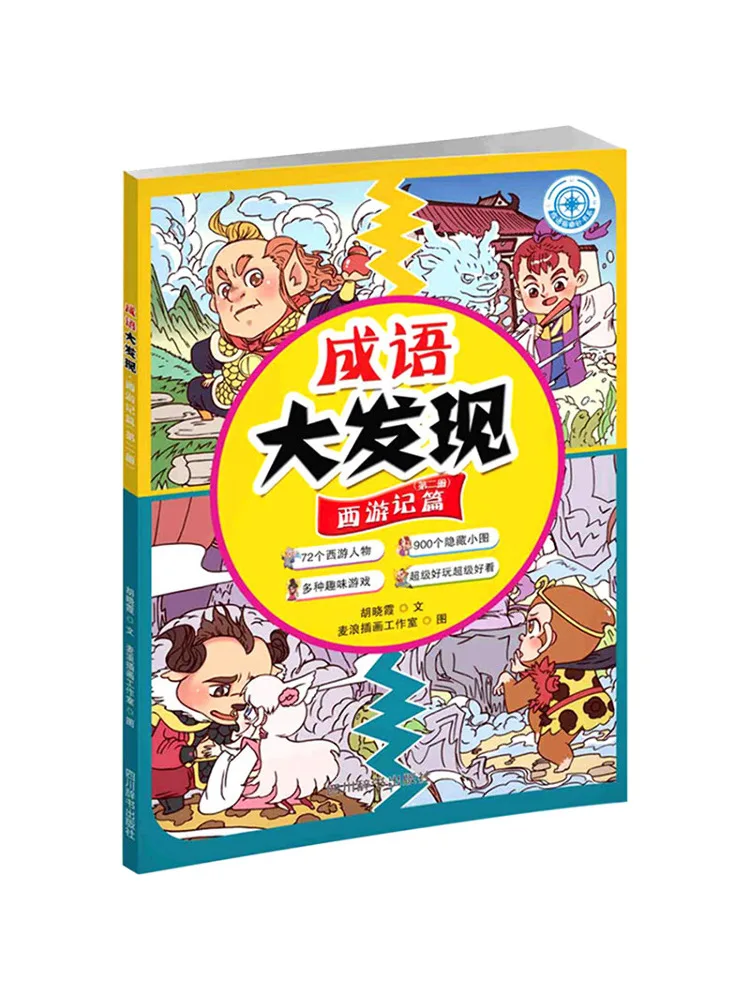 

Книга-Winshare Откройте идиомы Путешествие на Западный том 2.