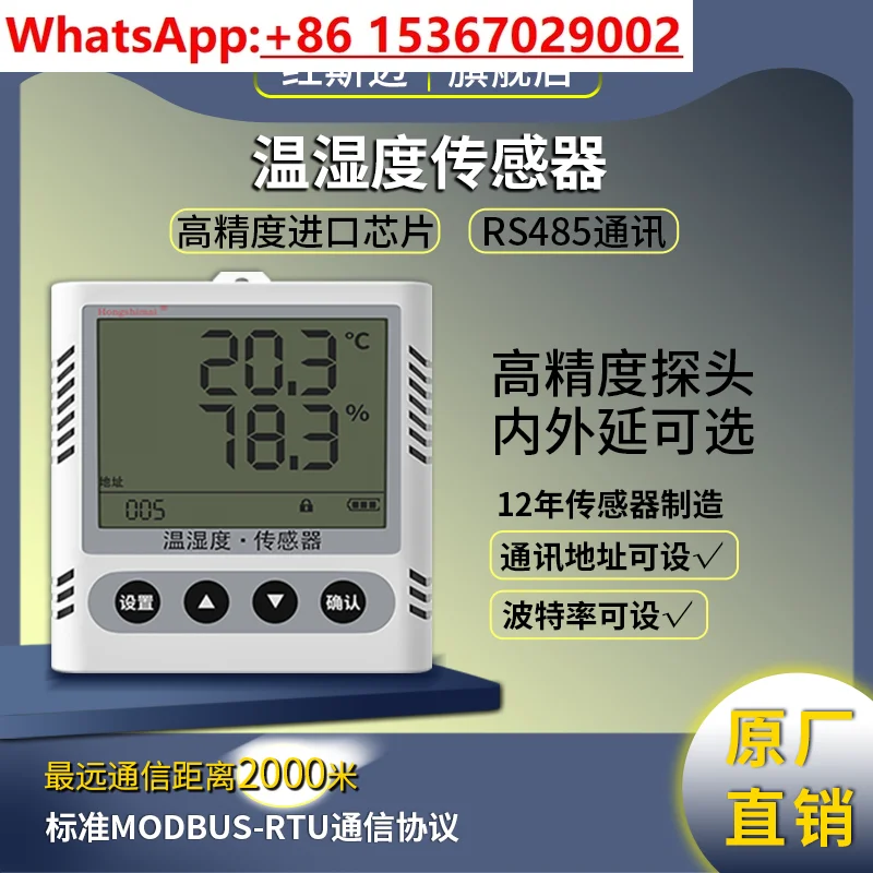

Датчик температуры/влажности RS485, мобильный телефон, удаленный мониторинг, термогигрометр, высокоточный промышленный передатчик, рекордер