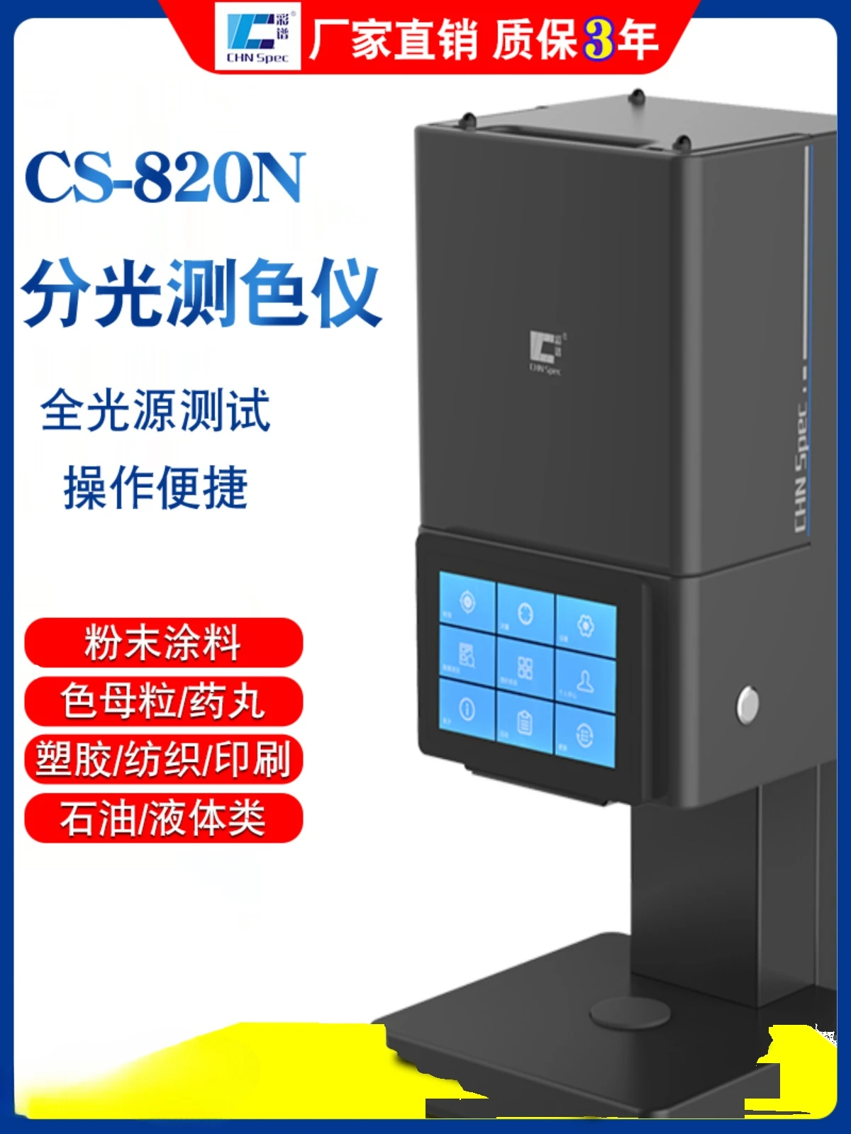 Spectral Color Photometer CS-820n Color Difference Meter Plastic Powder Coating Textile Petroleum Color Tester