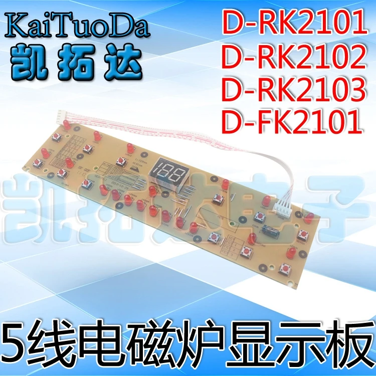 KaiTuoDa Induction Cooker Plate Panel Display Panel Lamp By The Keypad D-2102/2103 Fk2101 RK2101 / Accessories