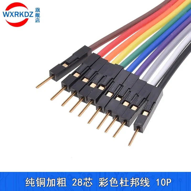 10P Pure copper dupont wire thickened 28 core female to female male to female cable 2.54 terminal connection wire gold-plated