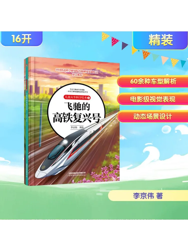 

Книга-Winshare, детский поезд, научная книга с картинками 5, скоростная высокоскоростная направляющая Fuxing