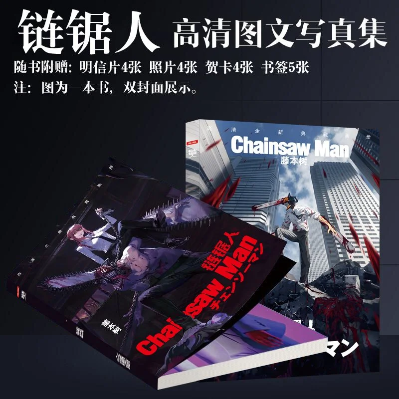 Chainsaw Man Libri d'arte periferici, fumetti, foto, poster, cartoline, portachiavi, stande, poster, confezioni regalo