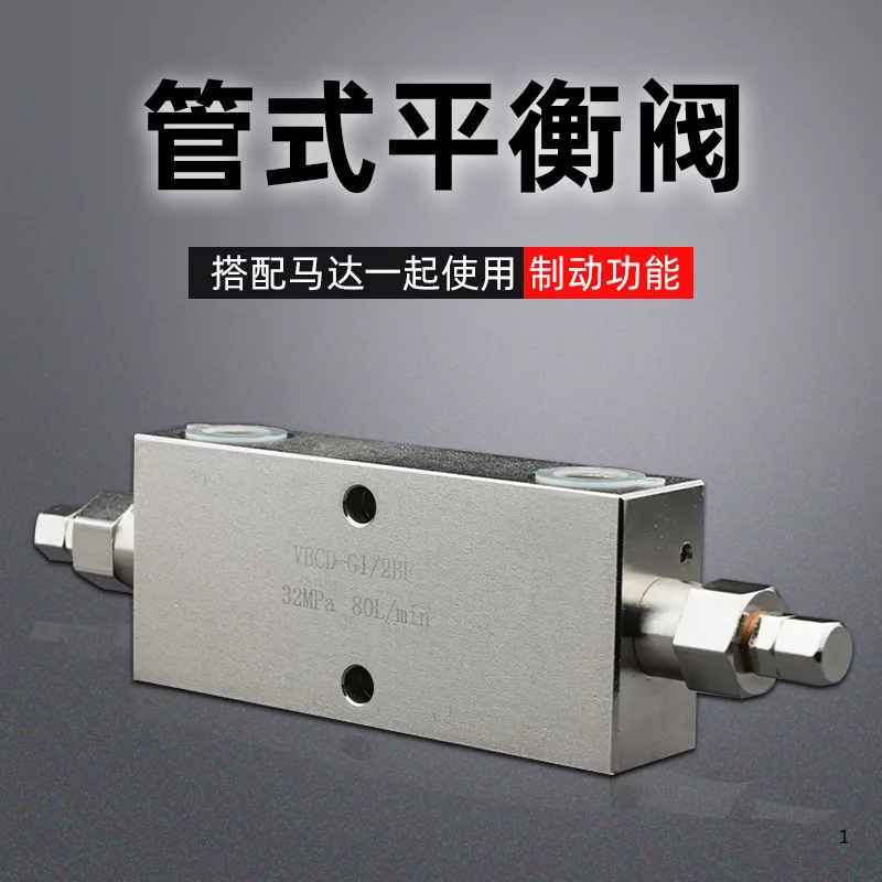 Tubular two-way hydraulic balance valve VBCD pressure retaining valve oil cylinder wrecker car construction vehicle accessories