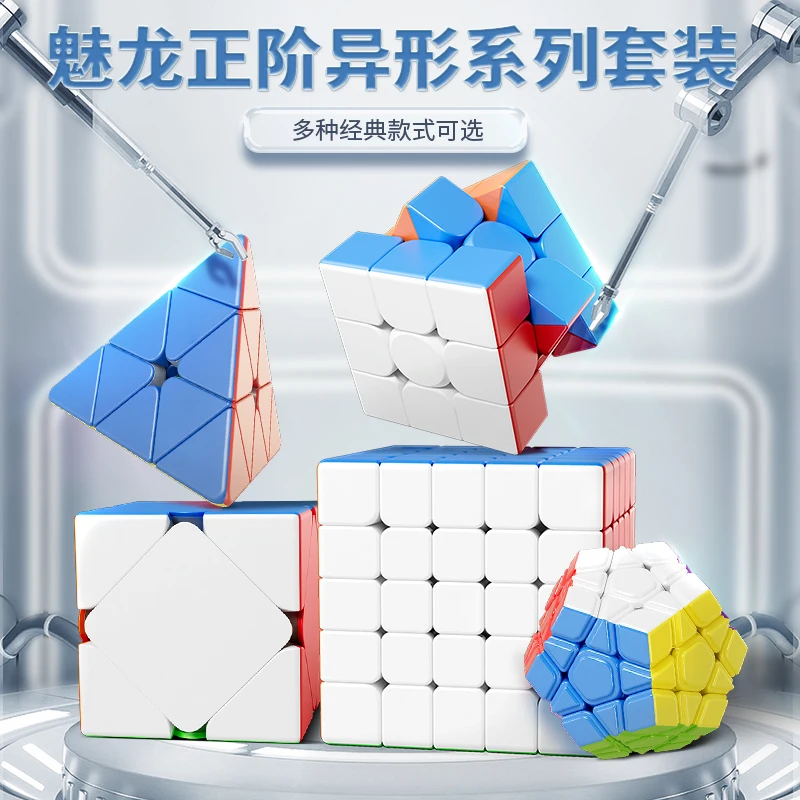 [Picube] MoYu Cubes MeiLong 2345 boîte-cadeau Cube magique professionnel 2x2 3x3 4x4 5x5 Cube de vitesse Puzzle Cubo Magico jouet éducatif