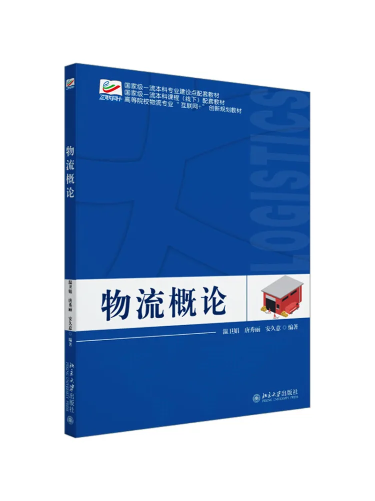 Book-Winshare Introduction To Logistics