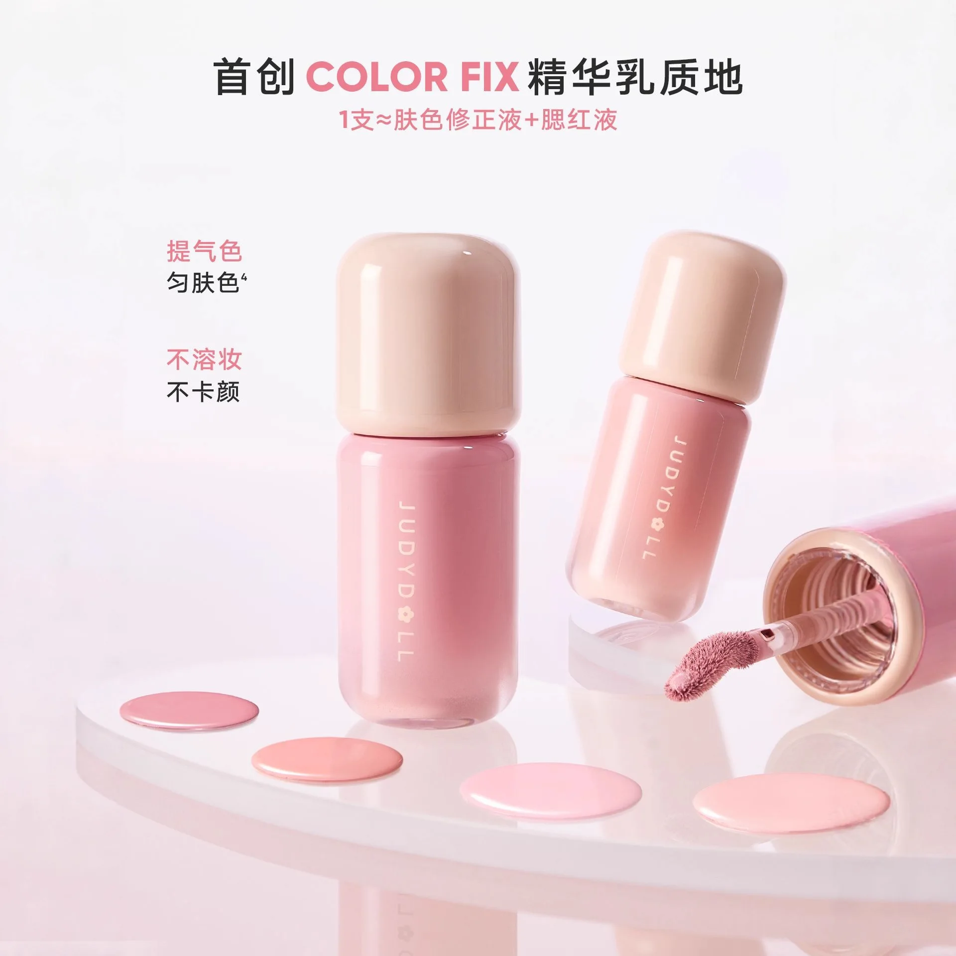 JUDYDOLL LIQUID BLUSH SERUM, Atmosphere-enhancing Contour & Brightening Liquid, Blush-expanding Shade, Watery Nude Tone
