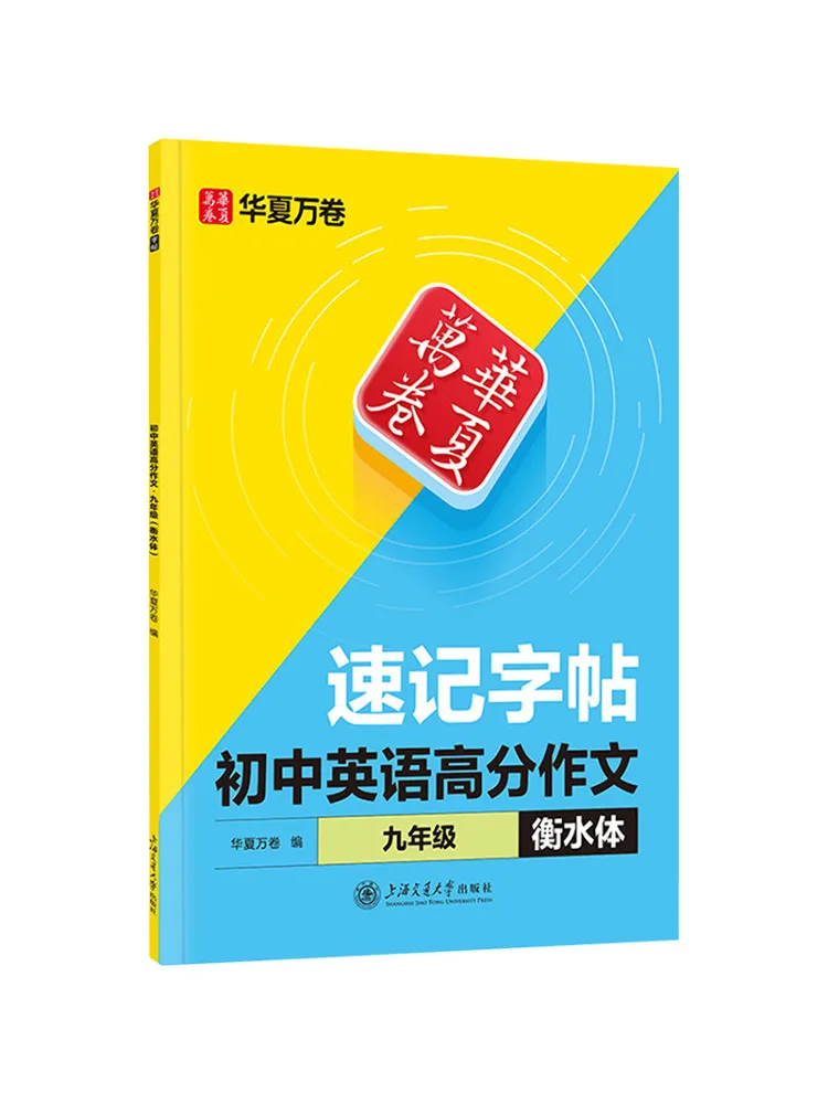 

Книга Winshare: Учебник скорописи для средней школы, английский язык, высокие оценки, сочинения, девятый класс, стиль Хэншуй