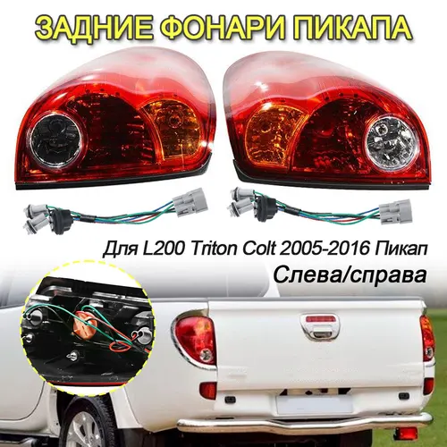 Imagen 2 del producto Luz trasera LED para coche para Mitsubishi L200 Triton 2005-2016 luces traseras carcasa de lámpara trasera lámpara de freno de marcha atrás carcasa de pantalla
