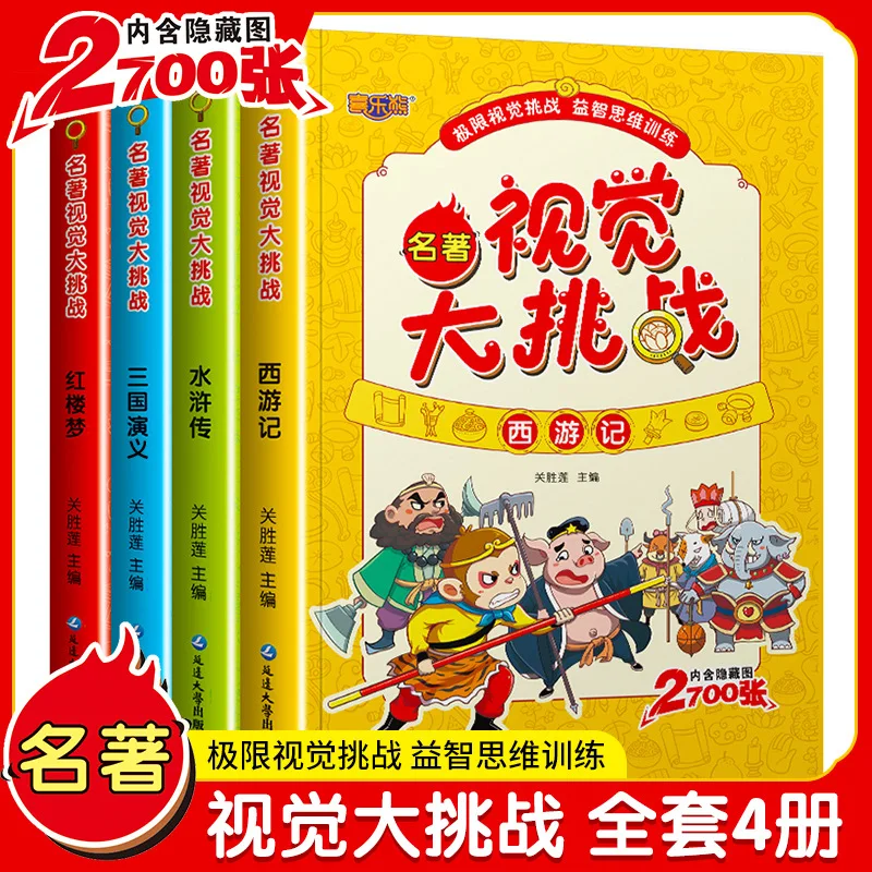 

Visual Challenge of Masterpieces, Four Great Masterpieces, Игра «Искусственное мышление в хованке» и «Позаклассные книги»