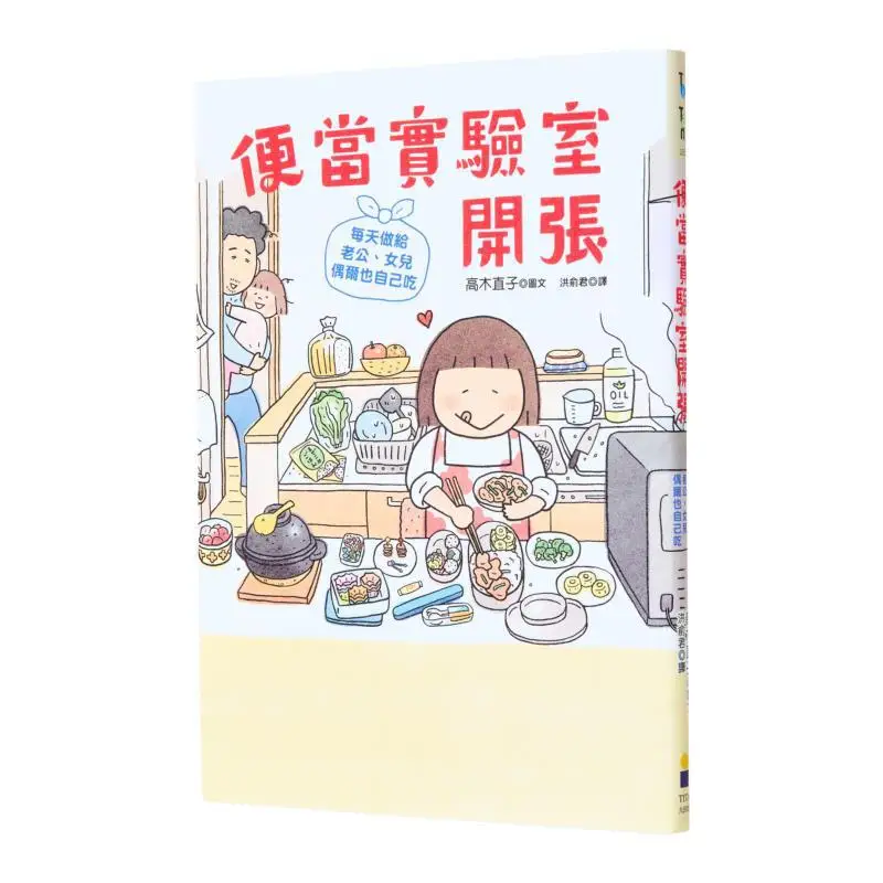 The Bento Lab Has Opened I Make It For My Husband And Daughter Every Day And Sometimes I Eat It Myself 9789861798646