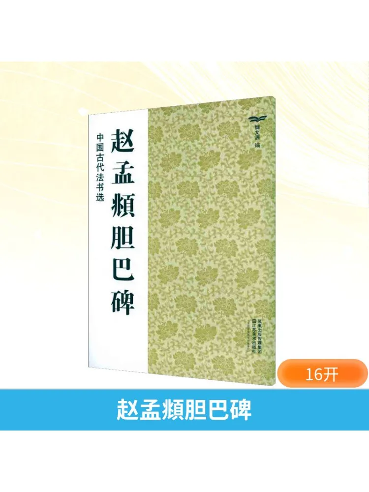 

Книга-Winshare Zhao Mengfu Danba Stele