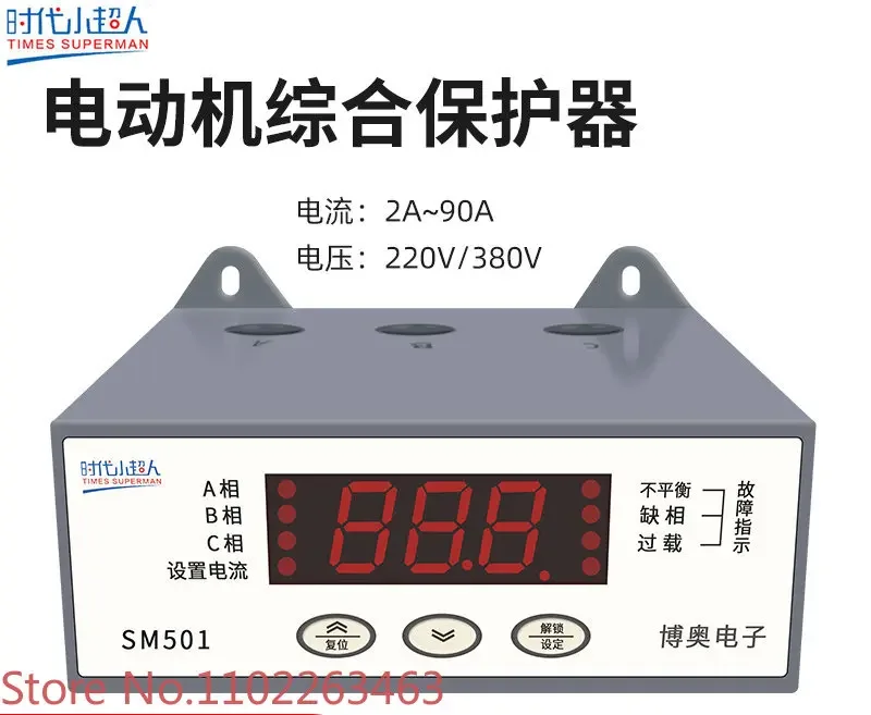 Small Superman three-phase motor comprehensive thermal overload phase sequence protection intelligent digital display current