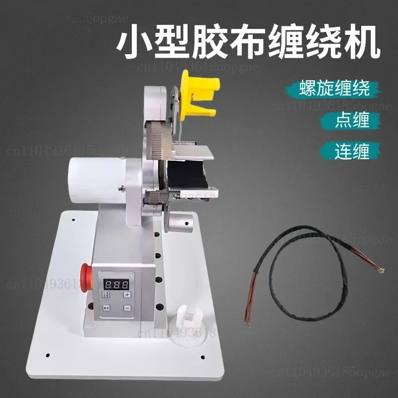 Small seat type tape winding machine New energy automobile wiring harness Wire wrapping tape machine Continuous wrapping tape