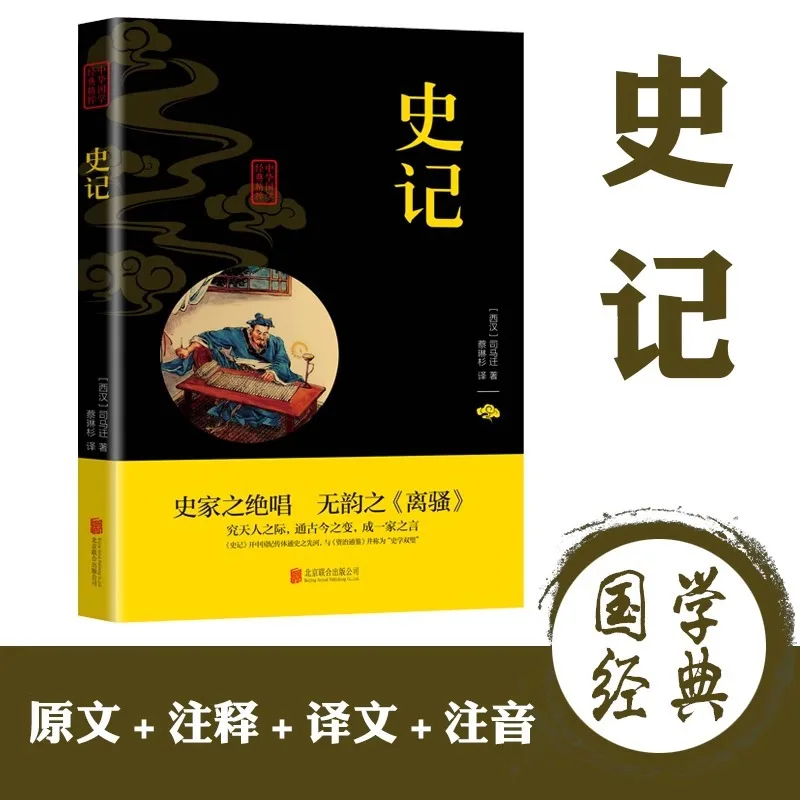 Records of The Grand Historian, Extracurricular Reading Books