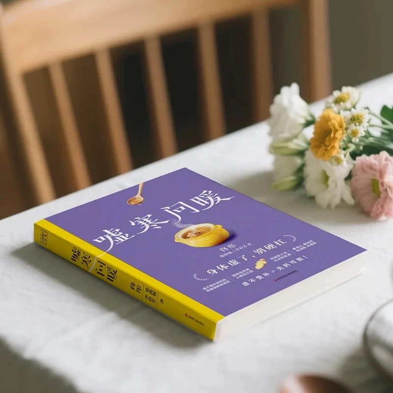 مهدئ البرد والطلب عن الدفء، إعادة بناء النظام الطبيعي، كتاب الصحة للطب الصيني التقليدي #6