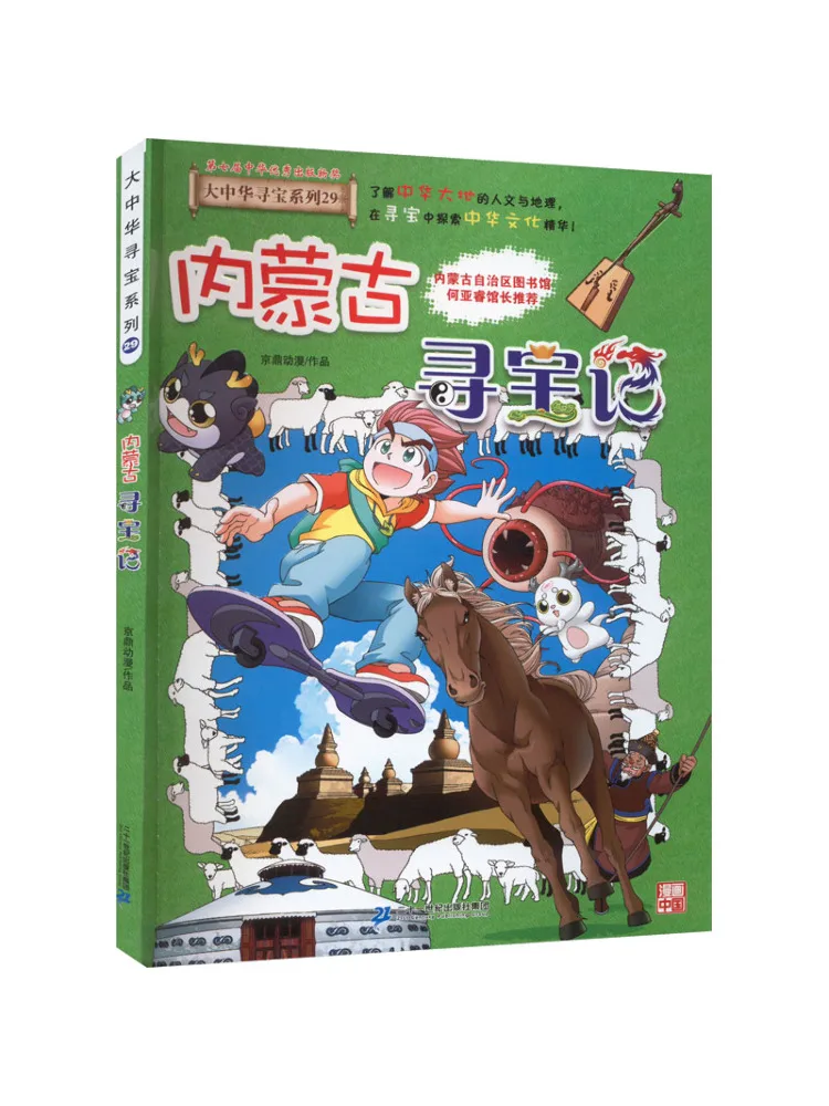 

Книга-Winshare Inner Mongolia Охота за сокровищами