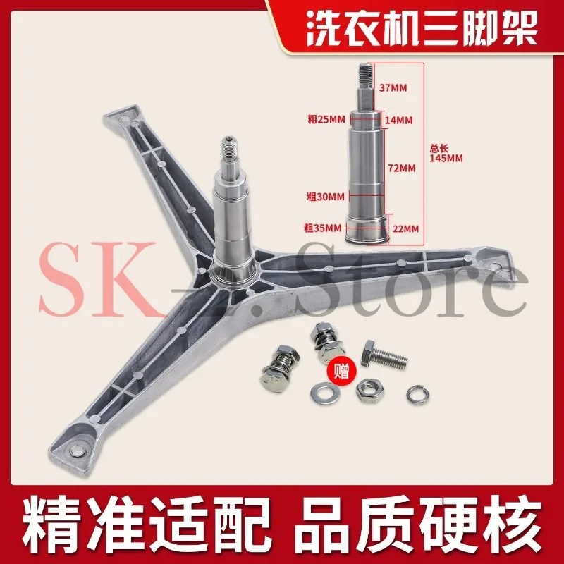 Suitable for Samsung drum washing machine tripod tripod bracket inner bucket bracket tripod shaft bearing